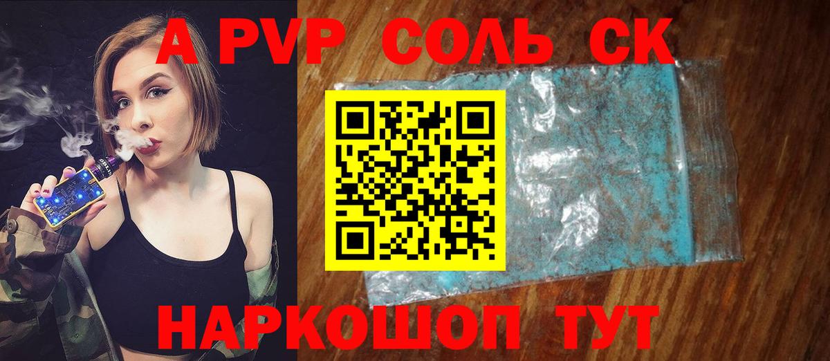 Альфа ПВП  A-PVP СК  Вход с VPN  APVP Crystall  Саянск  Alfa_PVP мука 