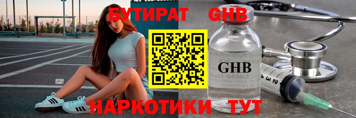 БУТИРАТ оксибутират  Вход с VPN  Саянск 