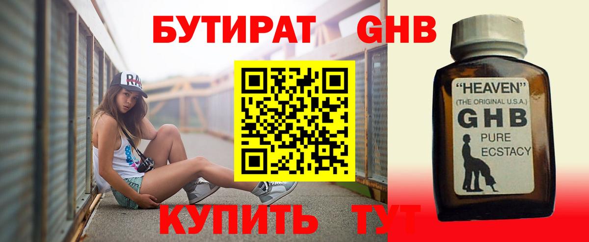 БУТИРАТ BDO 33% Саянск
