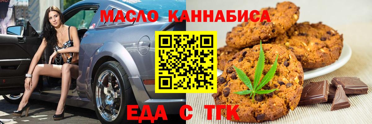 Печенье с ТГК конопля Саянск