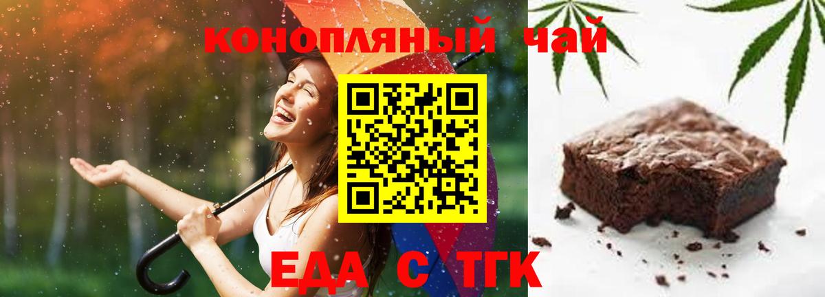 Саянск  Печенье с ТГК конопля  Вход с VPN 