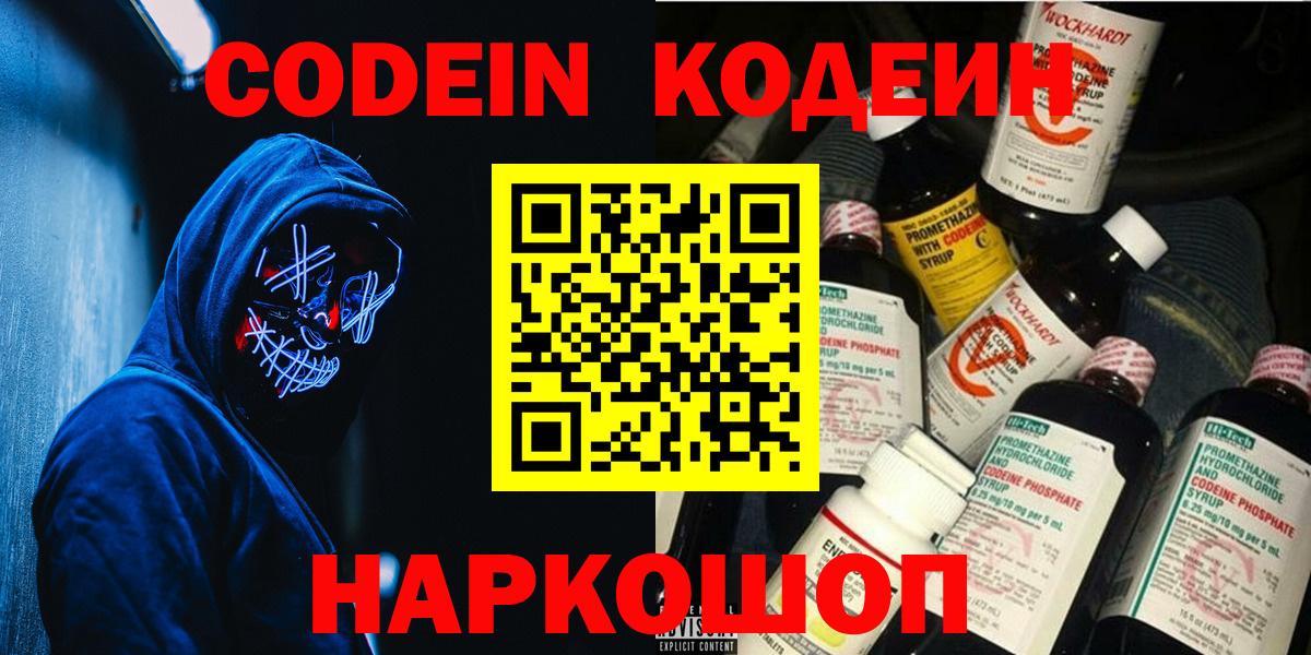 Кодеиновый сироп Lean Purple Drank  Вход с VPN  Саянск 