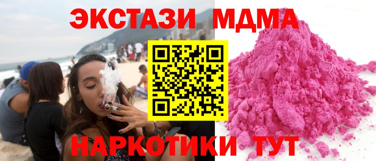 MDMA  Вход с VPN  MDMA молли  Саянск  МДМА Molly 