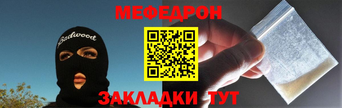 Саянск  МЕФ кристаллы  Мефедрон кристаллы  Меф  Вход с VPN 