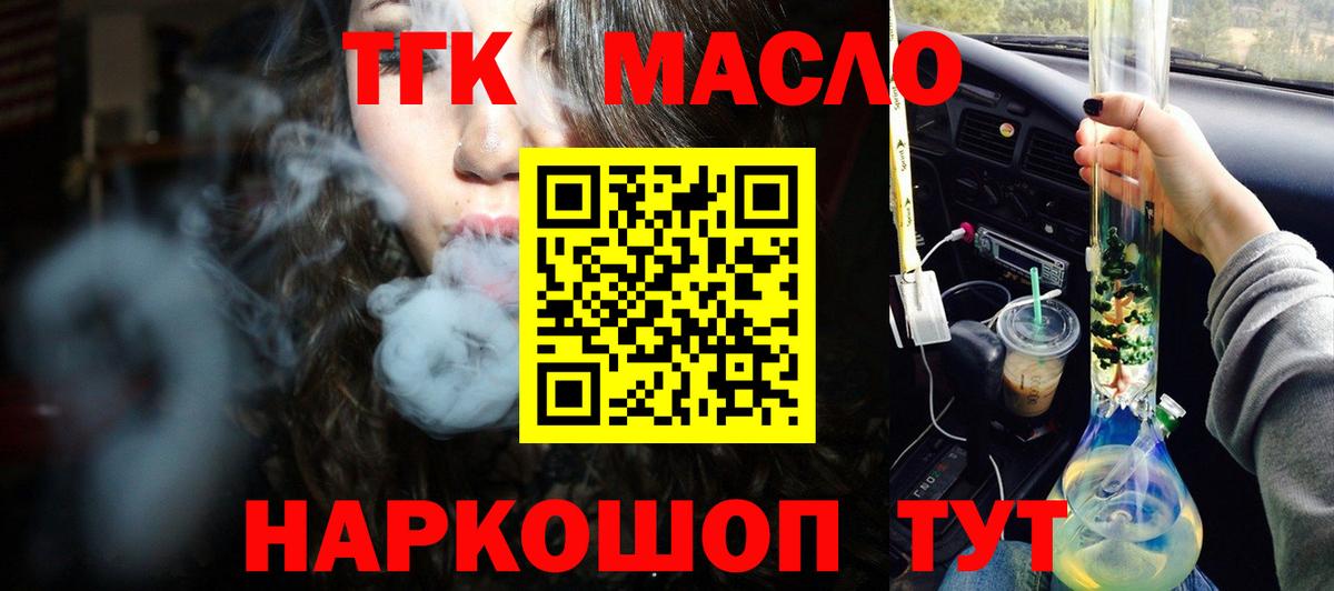 Дистиллят ТГК вейп  ТГК гашишное масло  Саянск  Вход с VPN 
